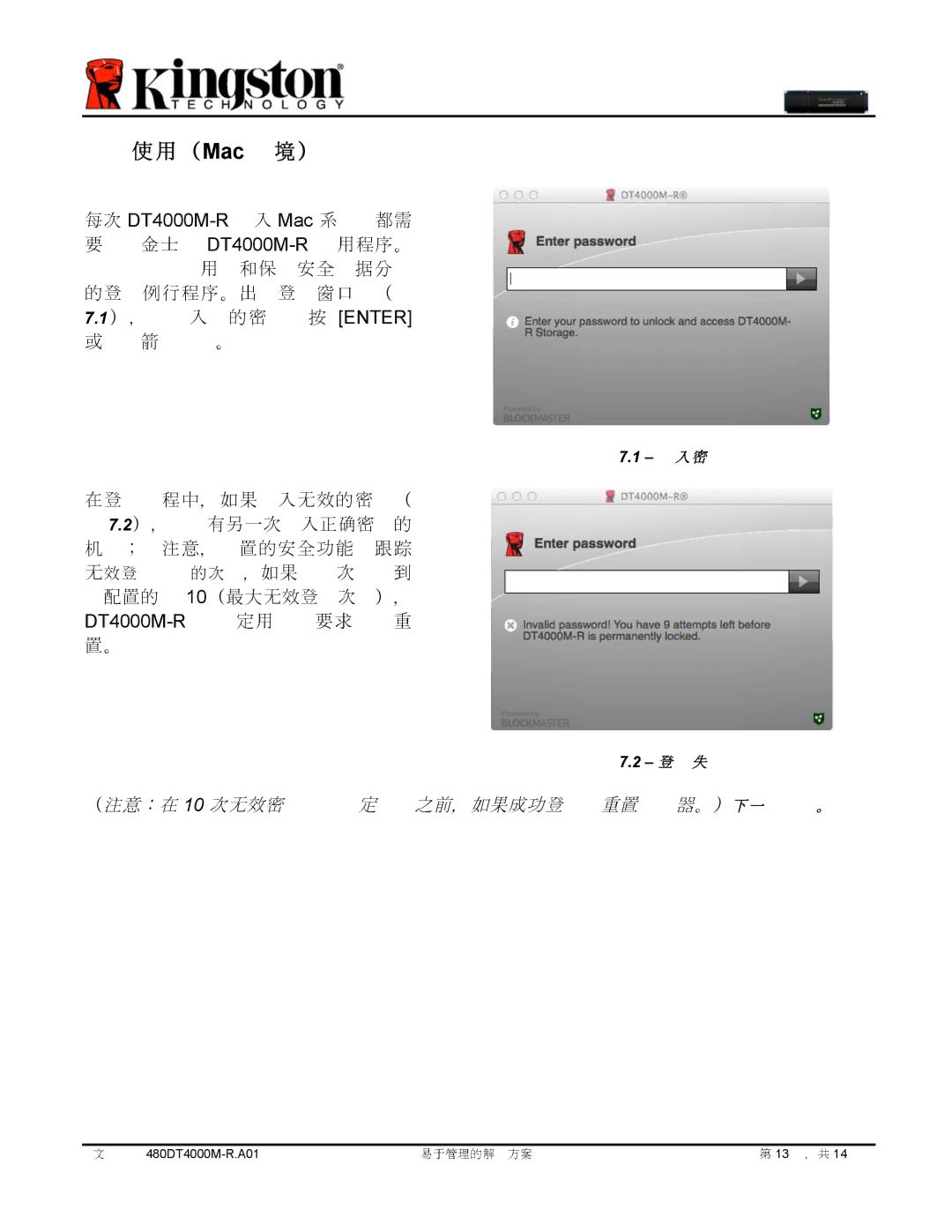 Kingston Technology DT4000M-R manual 使用（Mac 境） 