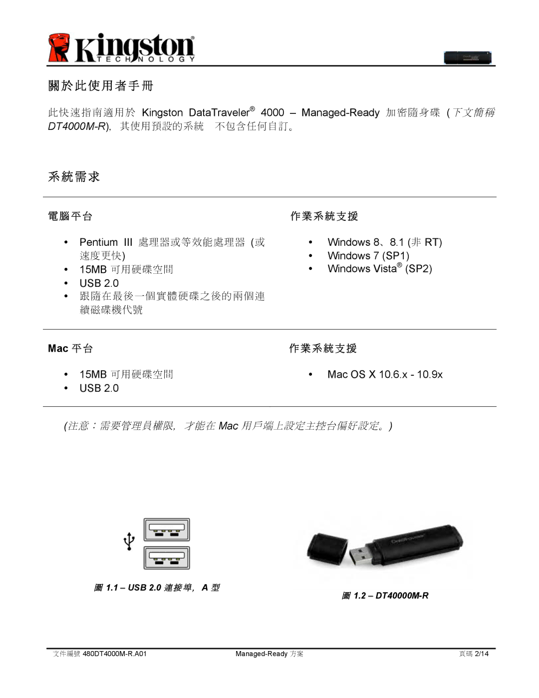 Kingston Technology DT4000M-R manual 關於此使用者手冊, 系統需求 