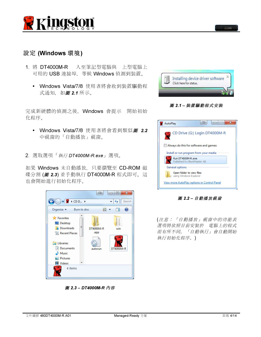 Kingston Technology DT4000M-R manual 設定 Windows 環境 