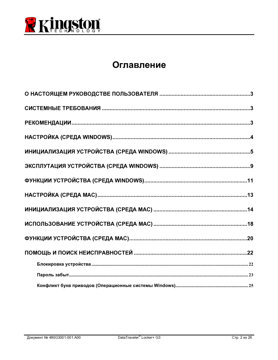 Kingston Technology DTLPG3 manual Оглавление 