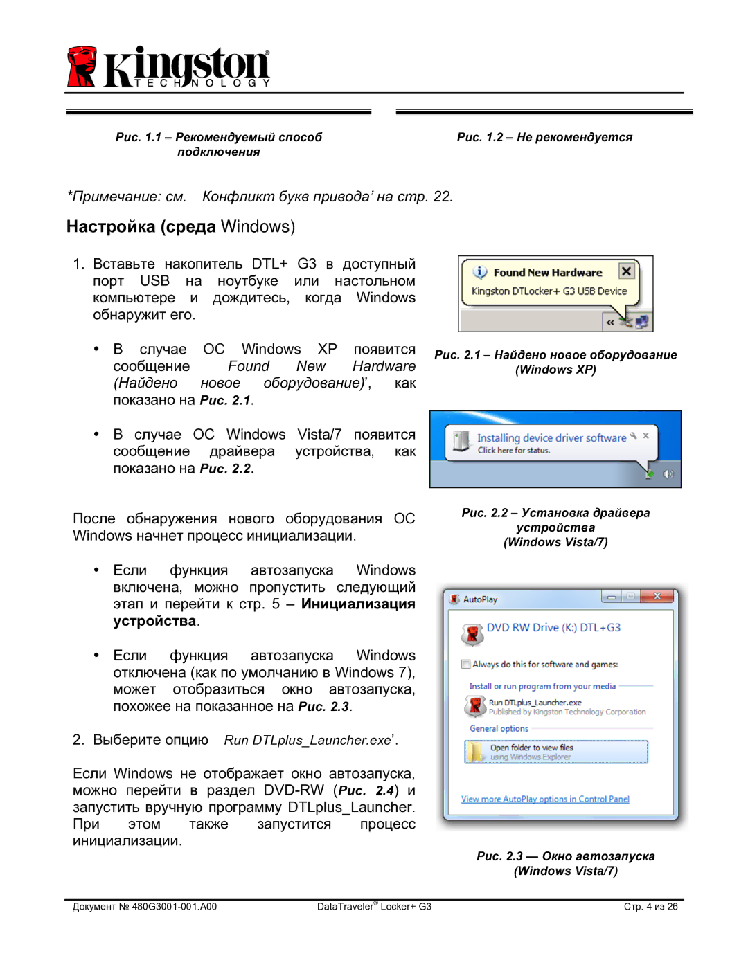 Kingston Technology DTLPG3 manual Настройка среда Windows, Устройства 