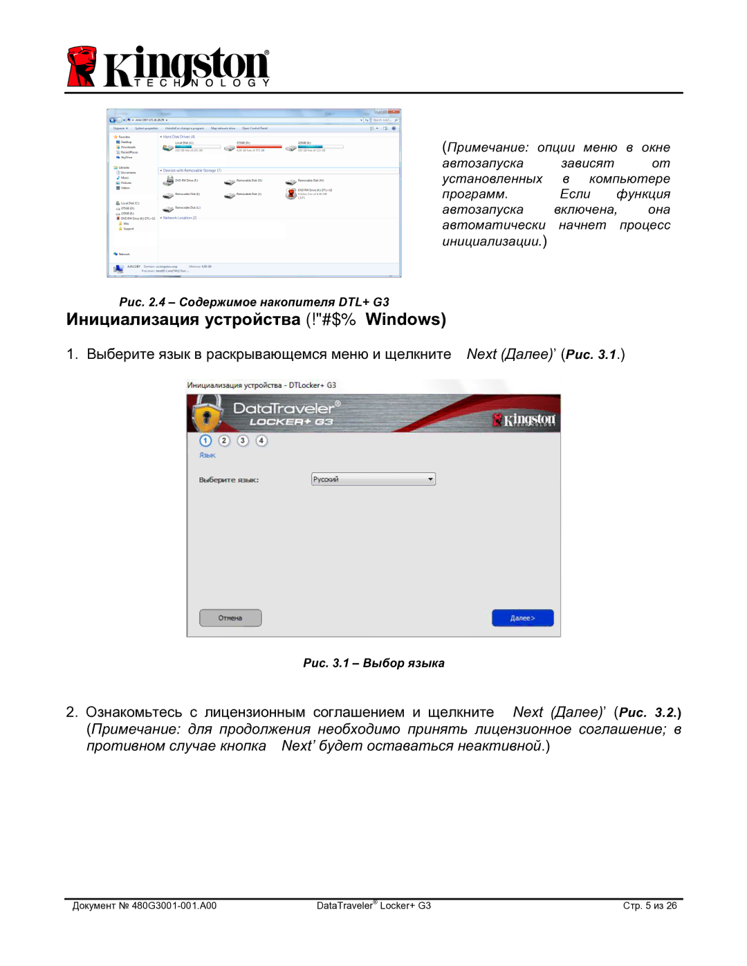 Kingston Technology DTLPG3 manual Инициализация устройства среда Windows 