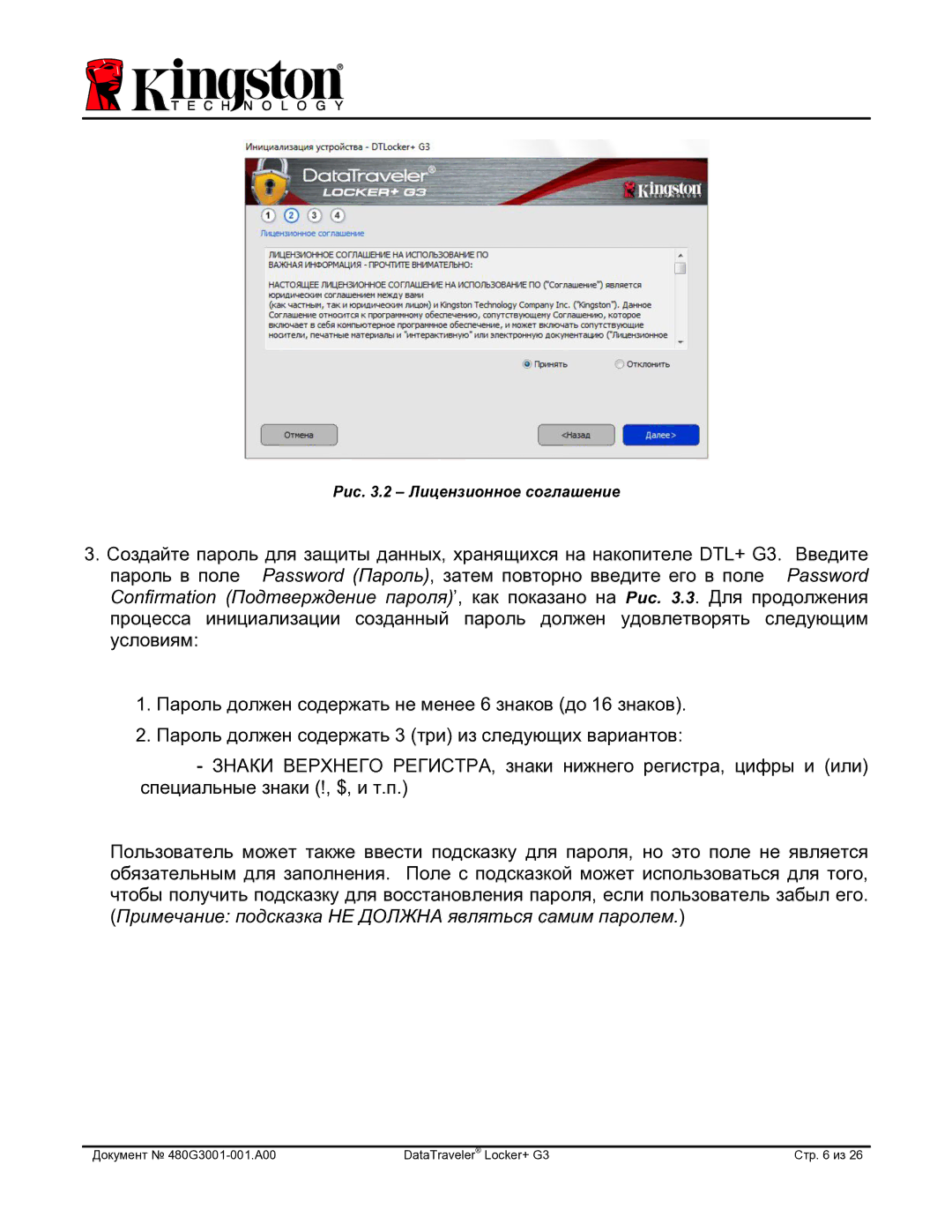 Kingston Technology DTLPG3 manual Рис .2 Лицензионное соглашение 