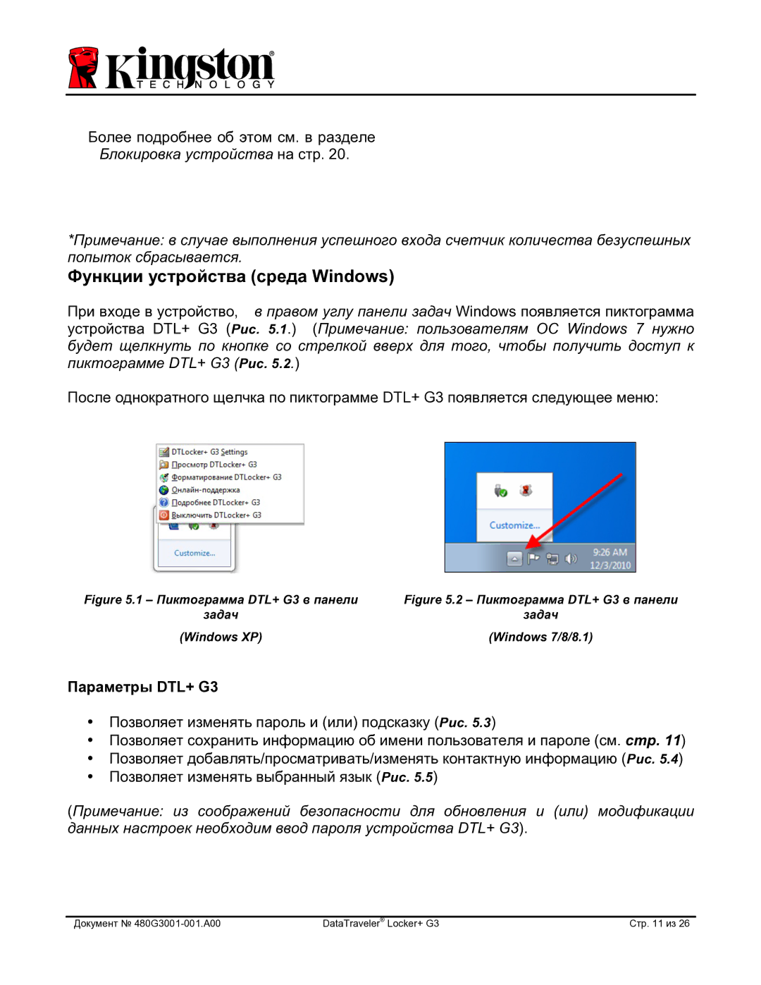 Kingston Technology DTLPG3 manual Функции устройства среда Windows, Параметры DTL+ G3 