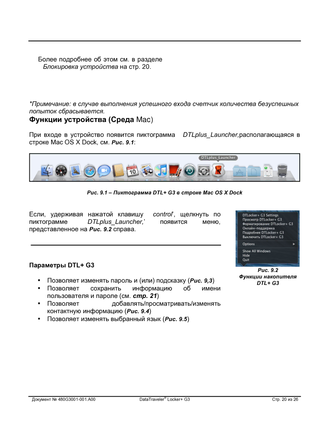 Kingston Technology DTLPG3 manual Функции устройства Среда Mac, Параметры DTL+ G3 