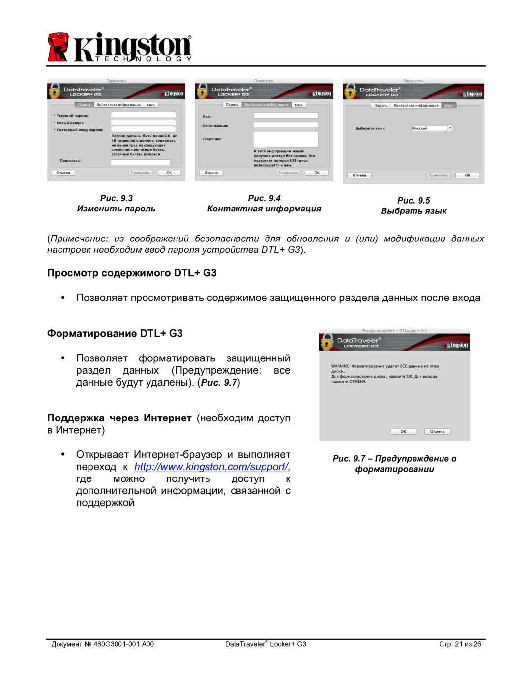 Kingston Technology DTLPG3 manual Рис Изменить пароль Контактная информация Выбрать язык 