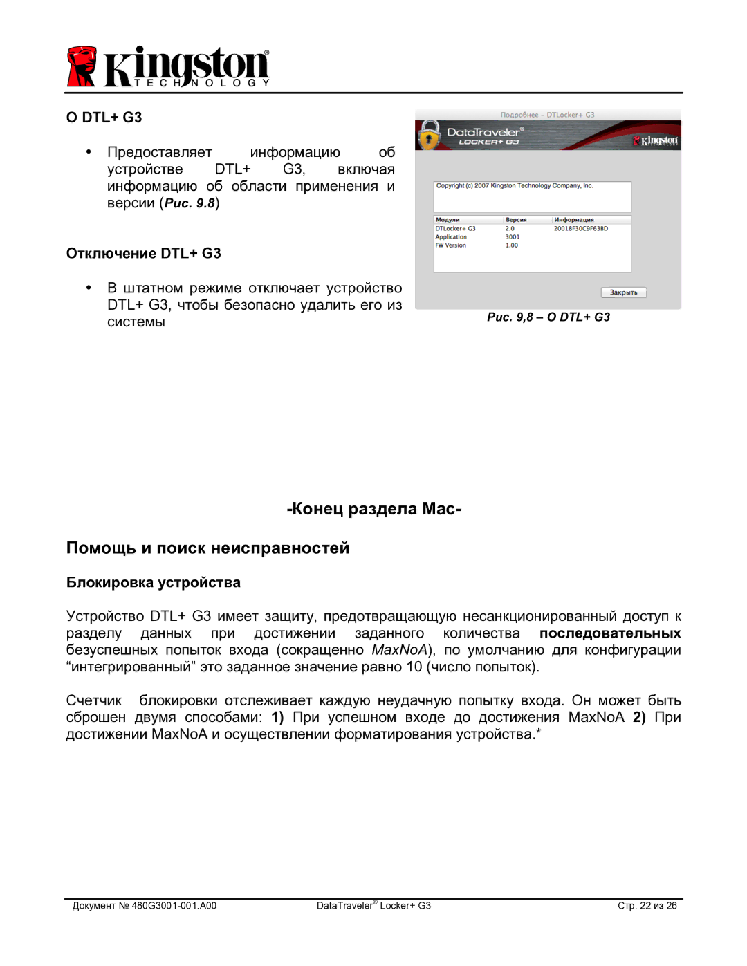 Kingston Technology DTLPG3 manual Конец раздела Mac Помощь и поиск неисправностей, Блокировка устройства 