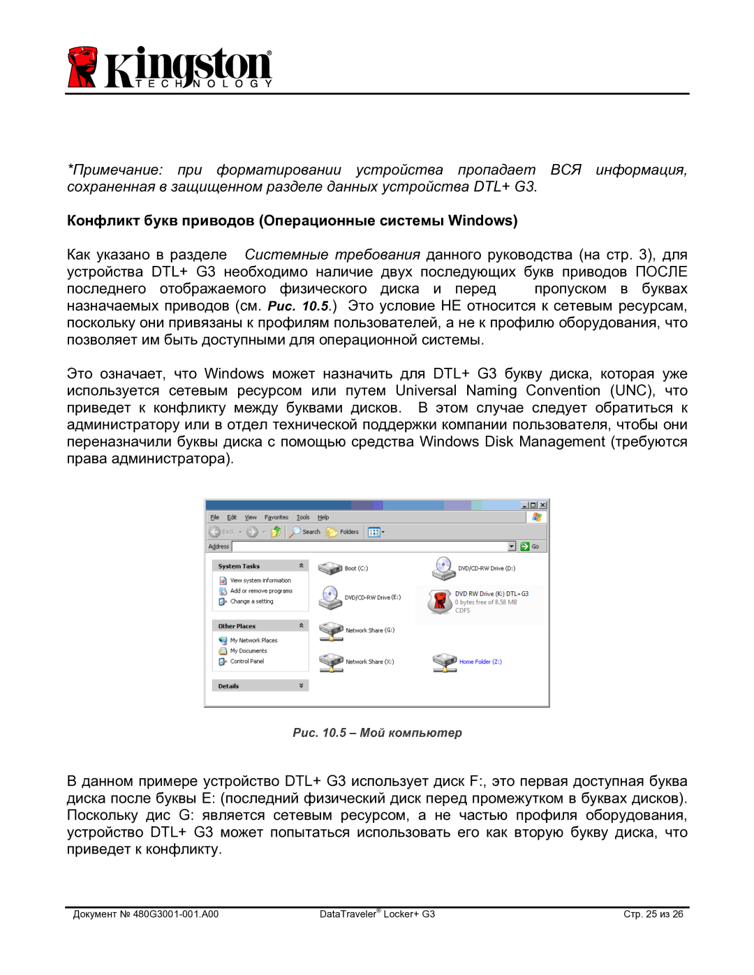 Kingston Technology DTLPG3 manual Конфликт букв приводов Операционные системы Windows 