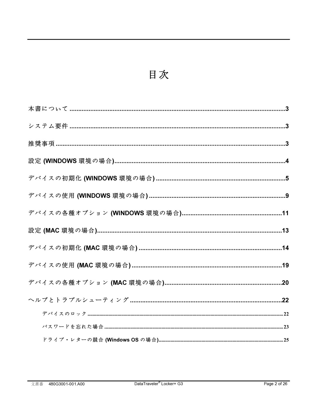 Kingston Technology DTLPG3 manual イ ス の ロ ッ ク ワ ー ド を 忘 れ た 場 合 