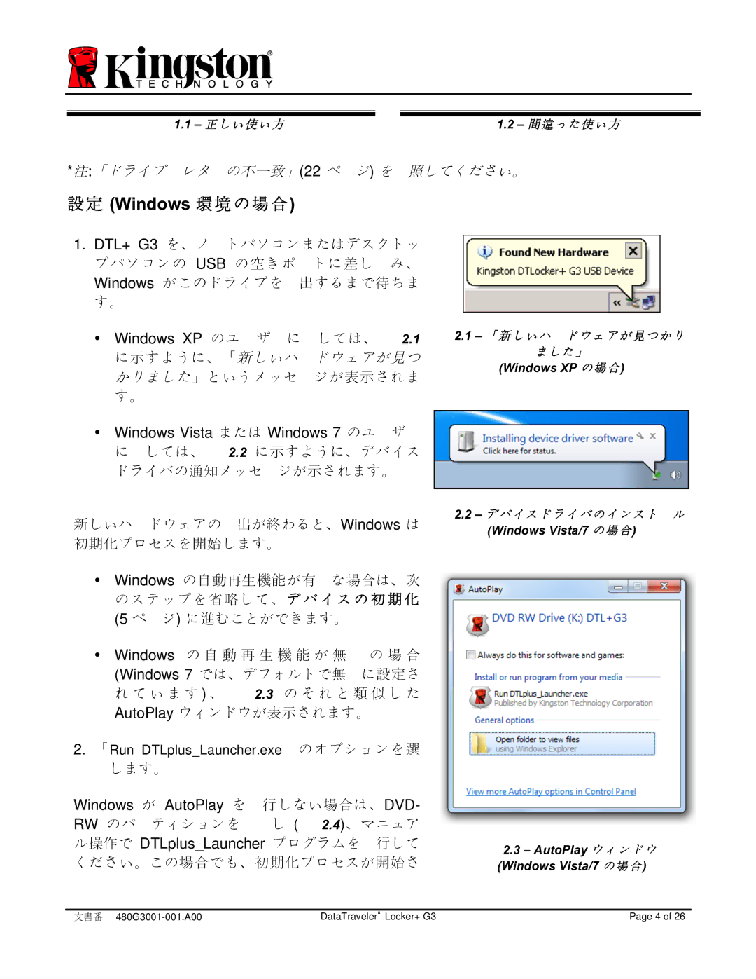 Kingston Technology DTLPG3 manual 設定 Windows 環境の場合, に示すように、「新しいハドウェアが見つ かりました」というメッセジが表示されま す。 