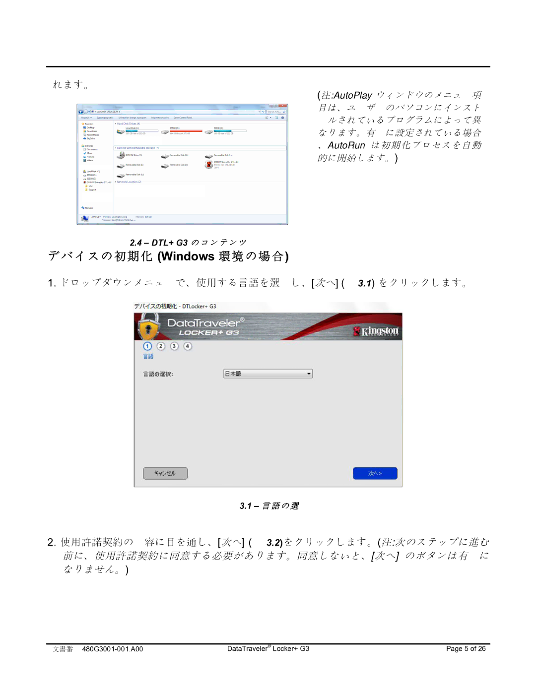 Kingston Technology DTLPG3 manual デバイスの初期化 Windows 環境の場合 