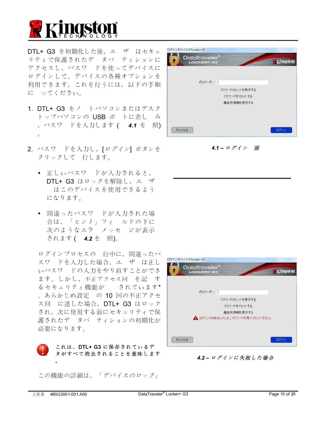 Kingston Technology DTLPG3 manual この機能の詳細は、「デバイスのロック」 