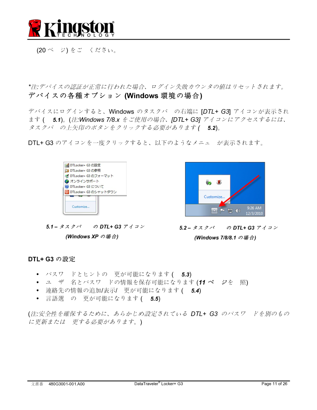 Kingston Technology DTLPG3 manual デバイスの各種オプション Windows 環境の場合, DTL+ G3 の設定 