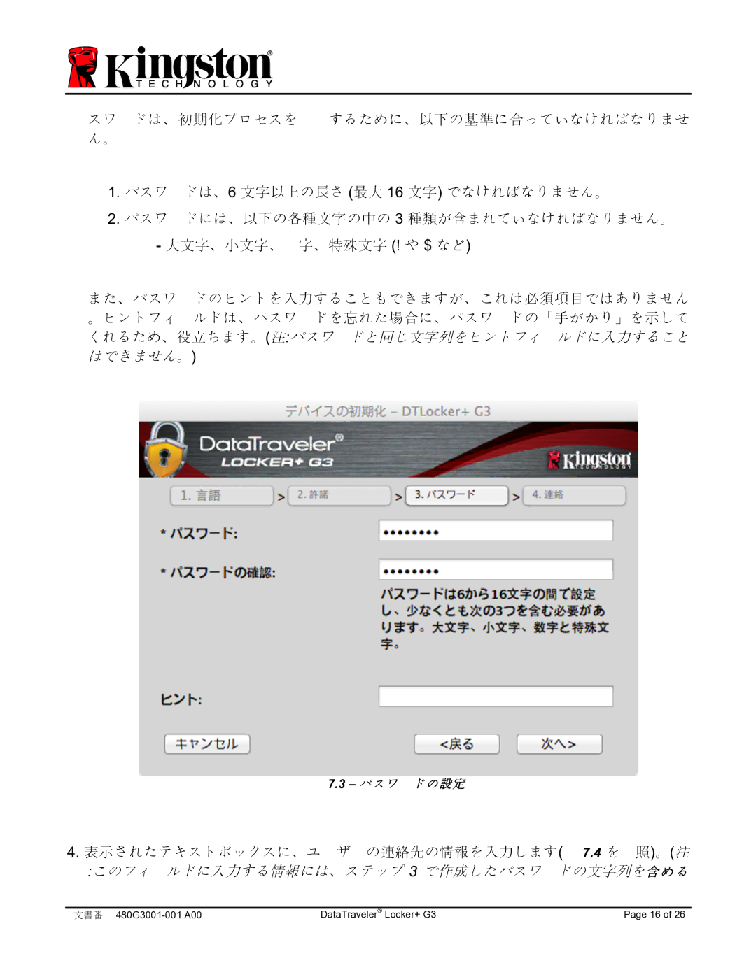 Kingston Technology DTLPG3 manual パ ス ワ ド の 設 定 