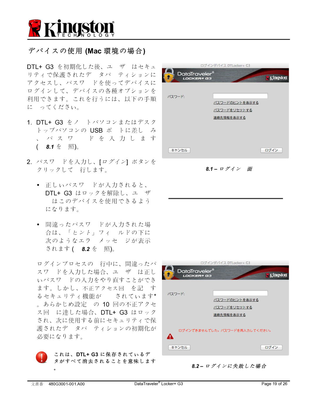 Kingston Technology DTLPG3 manual デバイスの使用 Mac 環境の場合 