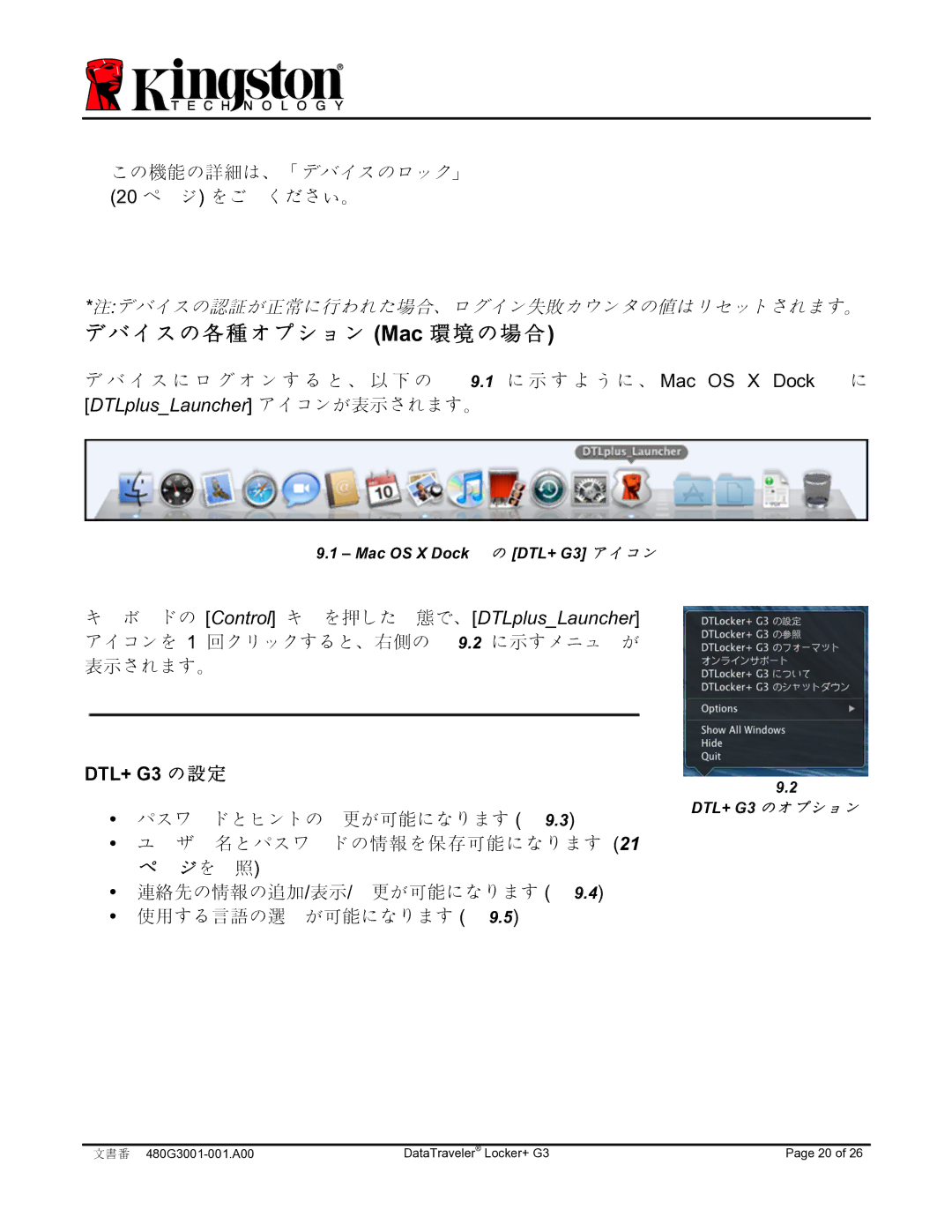 Kingston Technology DTLPG3 manual デバイスの各種オプション Mac 環境の場合 