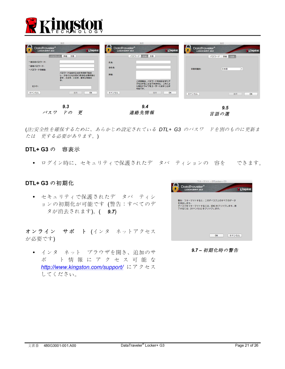 Kingston Technology DTLPG3 manual ラ イ ン サ ポ ト インタ ネットアクセス 