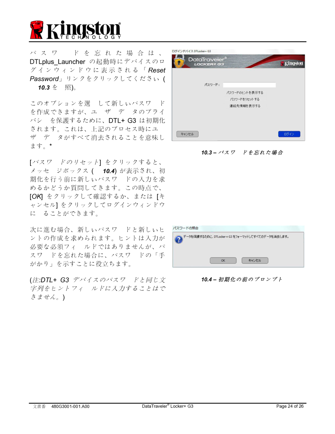 Kingston Technology DTLPG3 manual DTL+ G3 デバイスのパスワ ドと同じ文 
