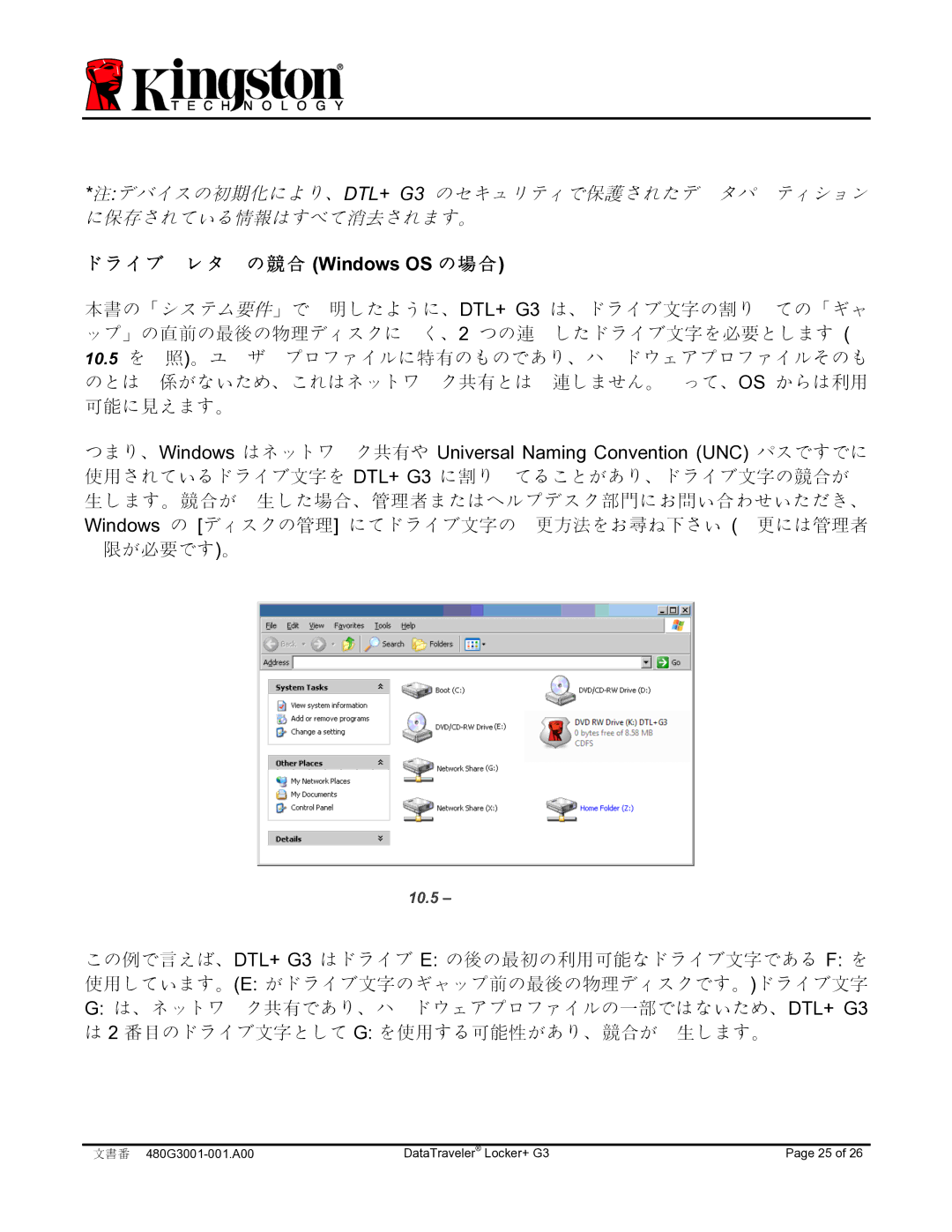 Kingston Technology DTLPG3 manual ドライブレタの競合 Windows OS の場合 