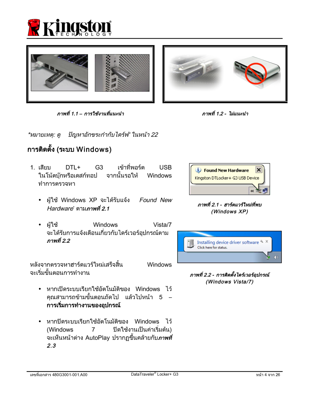 Kingston Technology DTLPG3 manual การติดตั้ง ระบบW indow s 