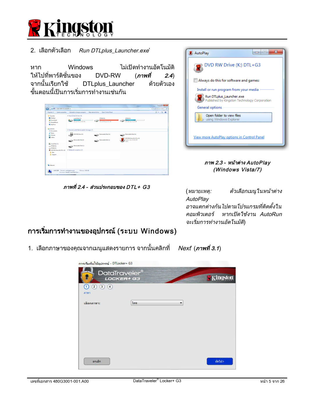 Kingston Technology DTLPG3 manual การเริ่มการทํางานของอุปกรณระบบ Windows 