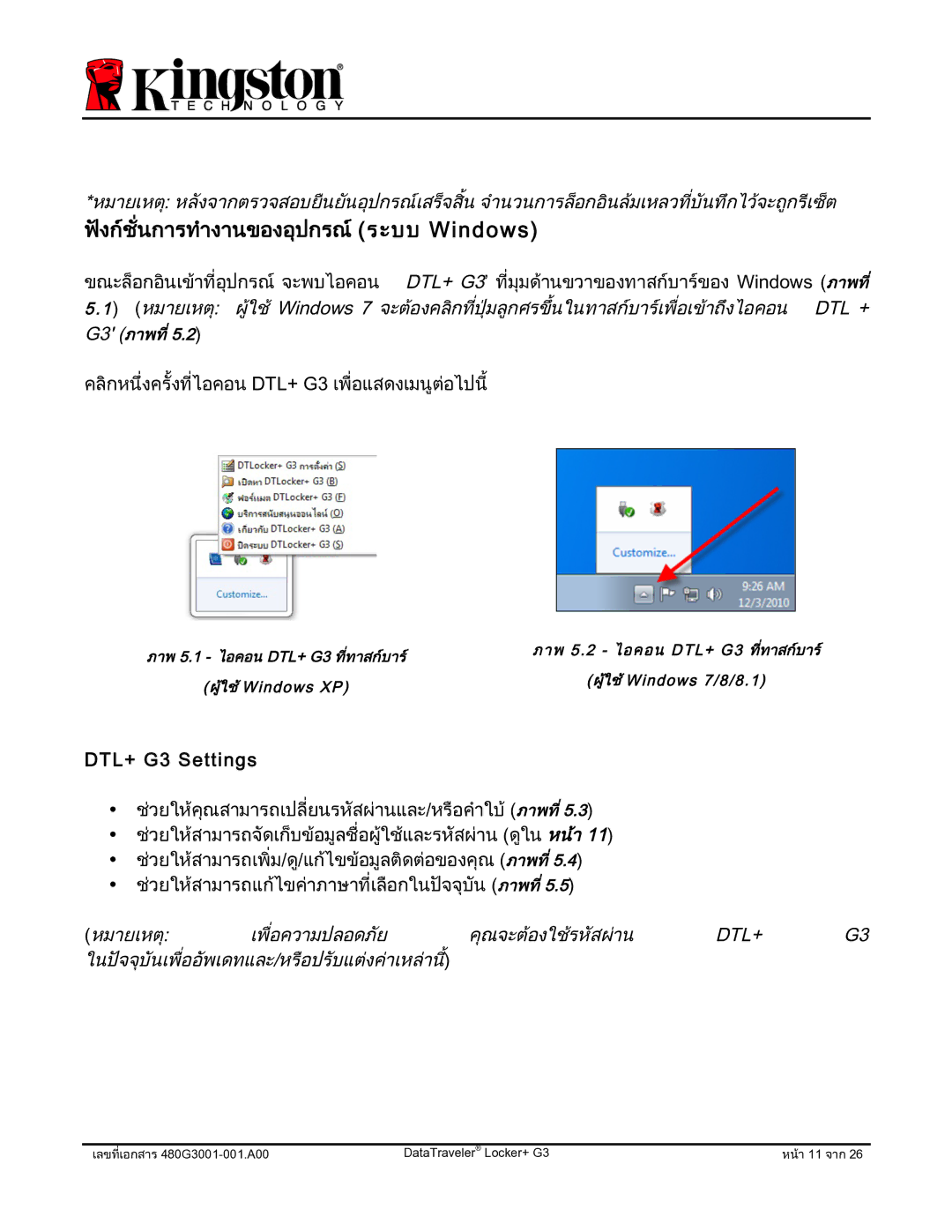 Kingston Technology DTLPG3 manual งก ชั่นการทํางานของอุปกรณระบบ Windows 