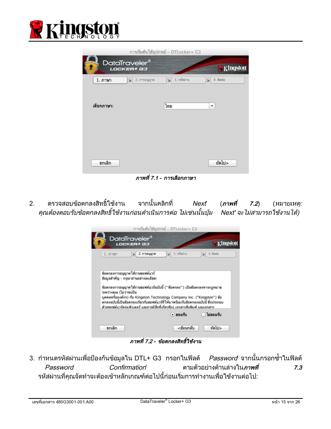 Kingston Technology DTLPG3 manual ภาพที่ 7.-1 การเลือกภาษา 