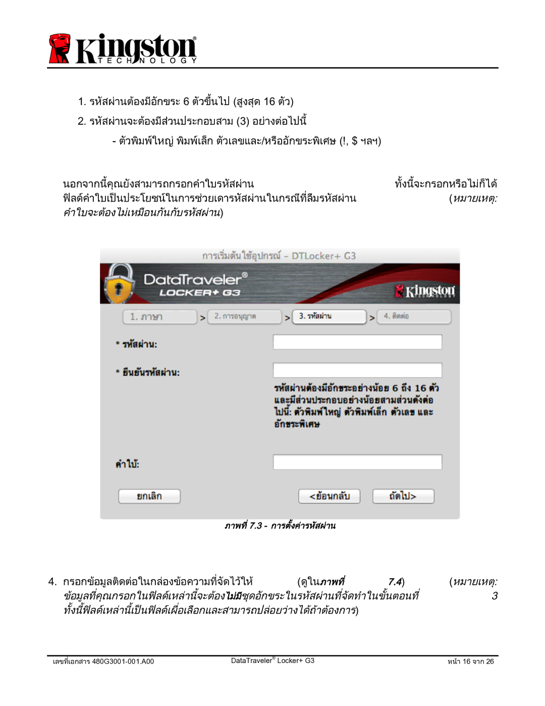 Kingston Technology DTLPG3 manual คําใบจะต องไม เหมือนกันกับรหัสผ 
