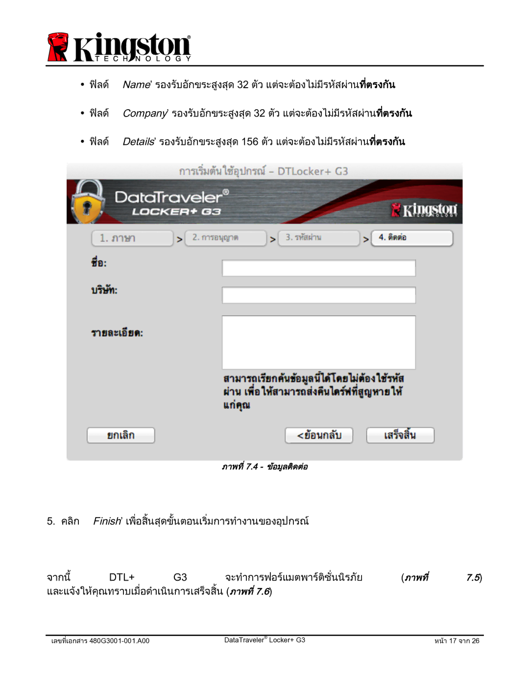 Kingston Technology DTLPG3 manual ภาพที่ 7.-4 ข อมูลติดต อ 