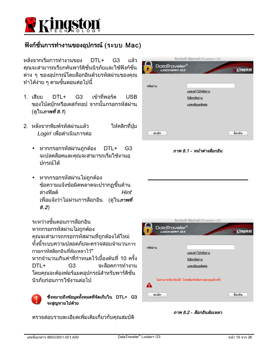 Kingston Technology DTLPG3 manual งก ชั่นการทํางานของอุปกรณระบบ Mac 