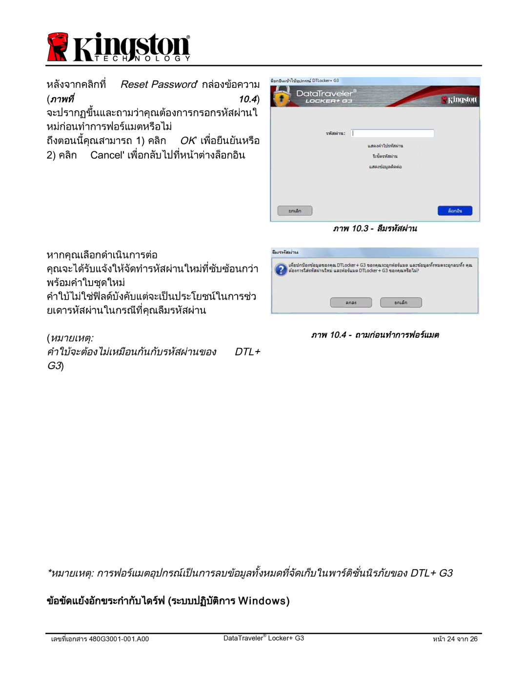 Kingston Technology DTLPG3 manual อขัดแย งอักขระกํากับไดร ฟ ระบบปฏิบัติการWindows 