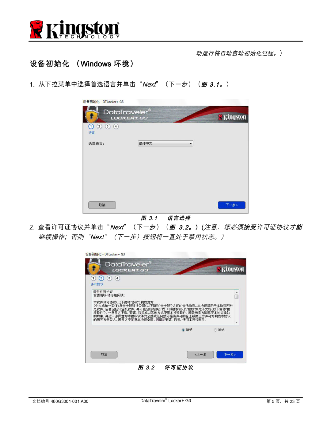 Kingston Technology DTLPG3 manual 设备初始化 （Windows 环境） 