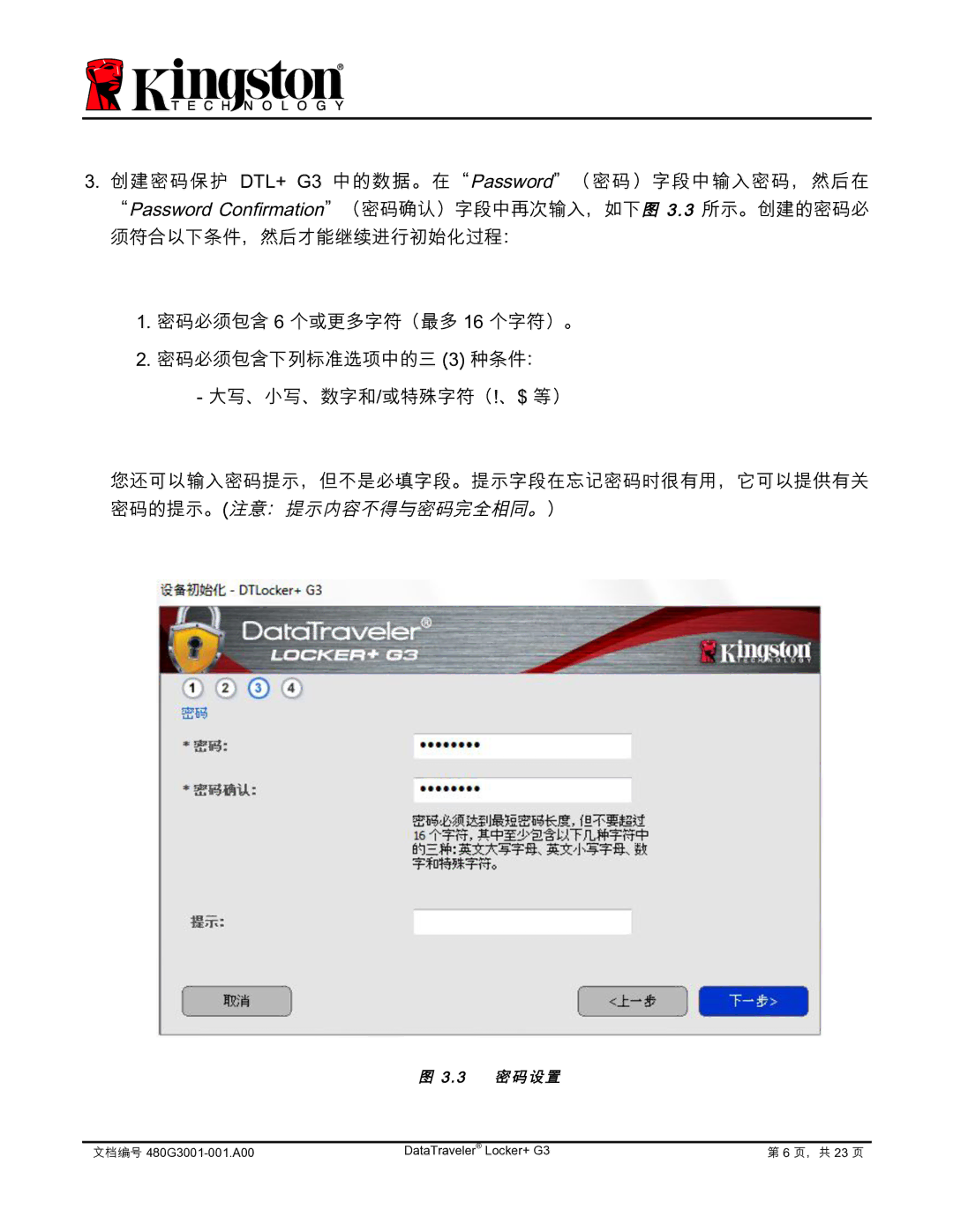 Kingston Technology DTLPG3 manual 创建密码保护 DTL+ G3 中的数据。在Password（密码）字段中输入密码，然后在 