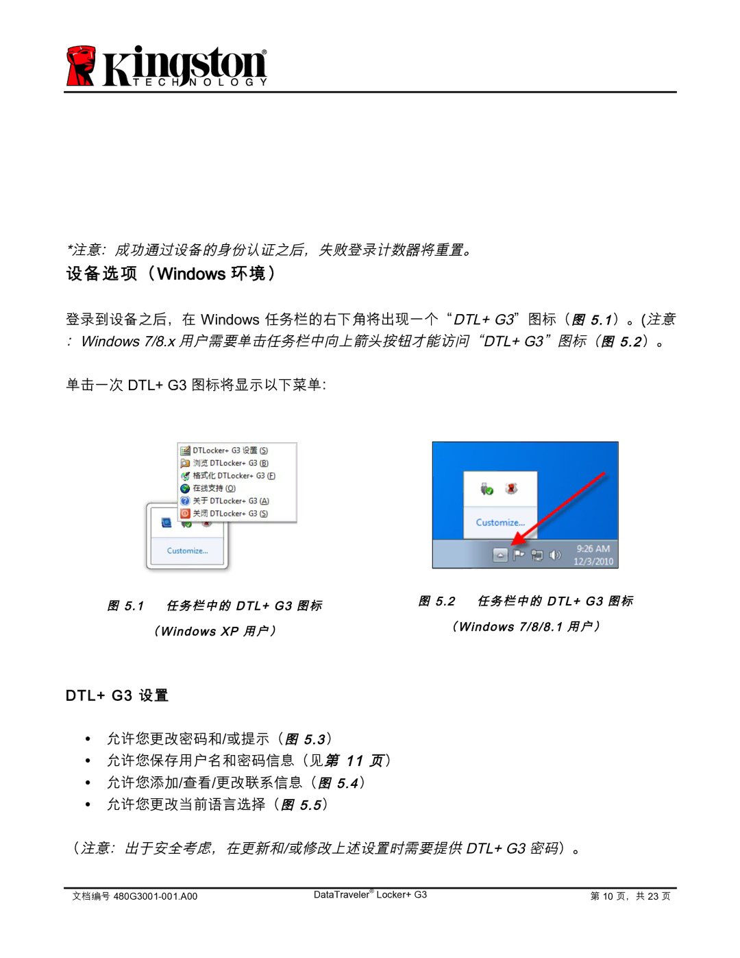 Kingston Technology DTLPG3 manual 设备选项（Windows 环境）, DTL+ 设G3置 