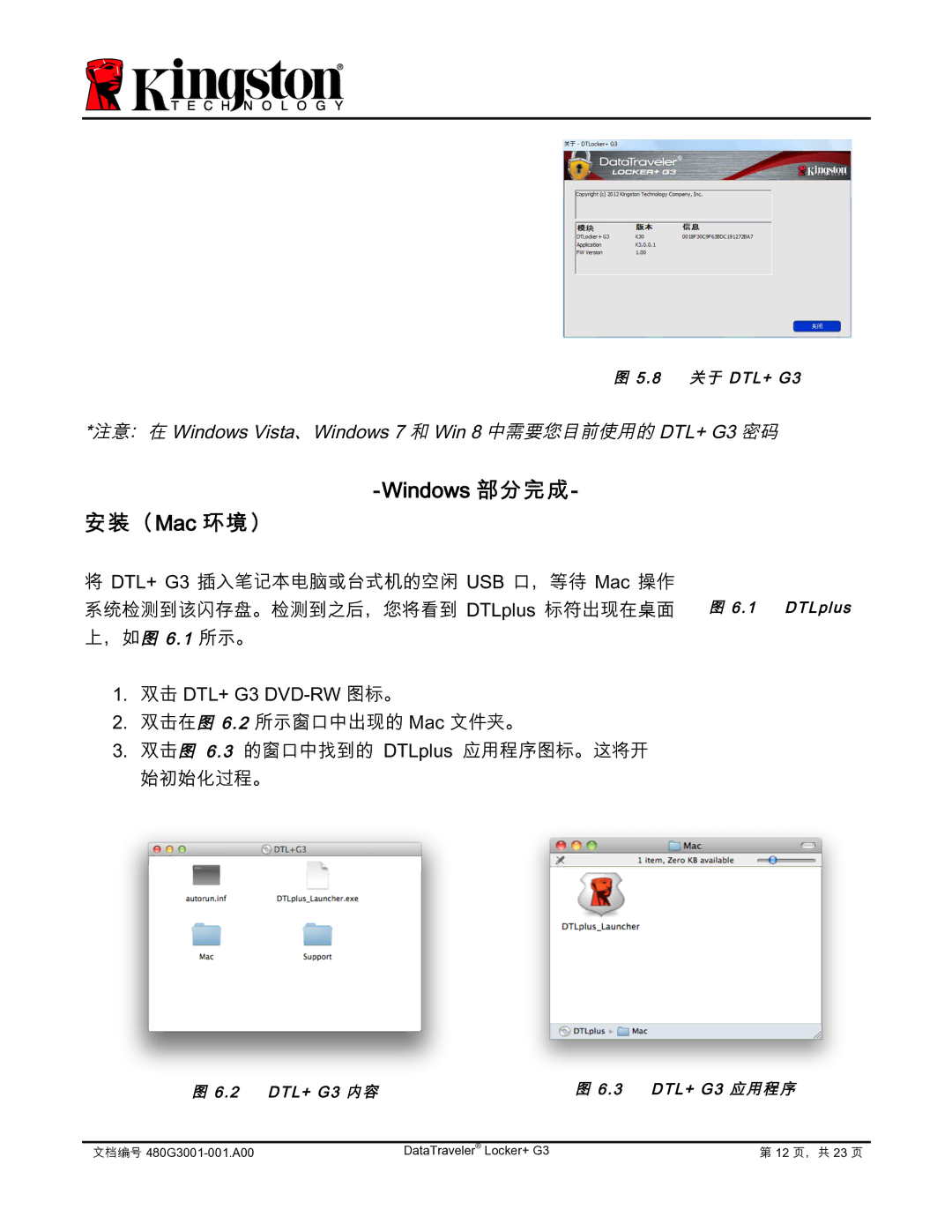 Kingston Technology DTLPG3 manual 安装（Mac 环境） 