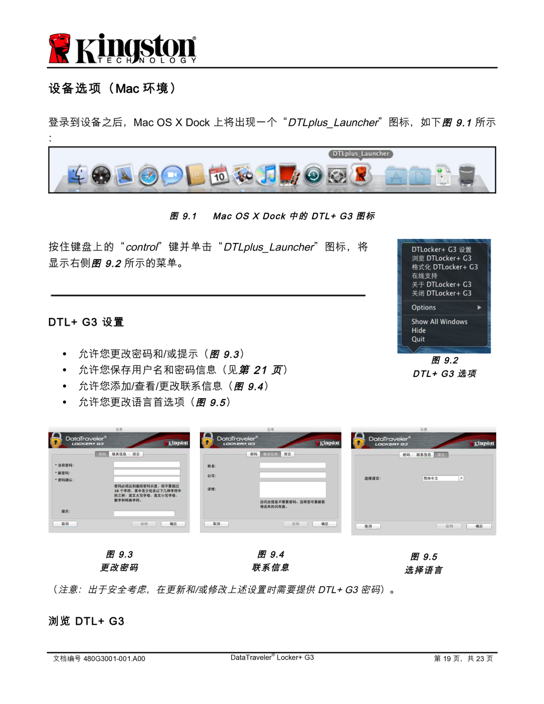 Kingston Technology DTLPG3 manual 设备选项（Mac 环境） 