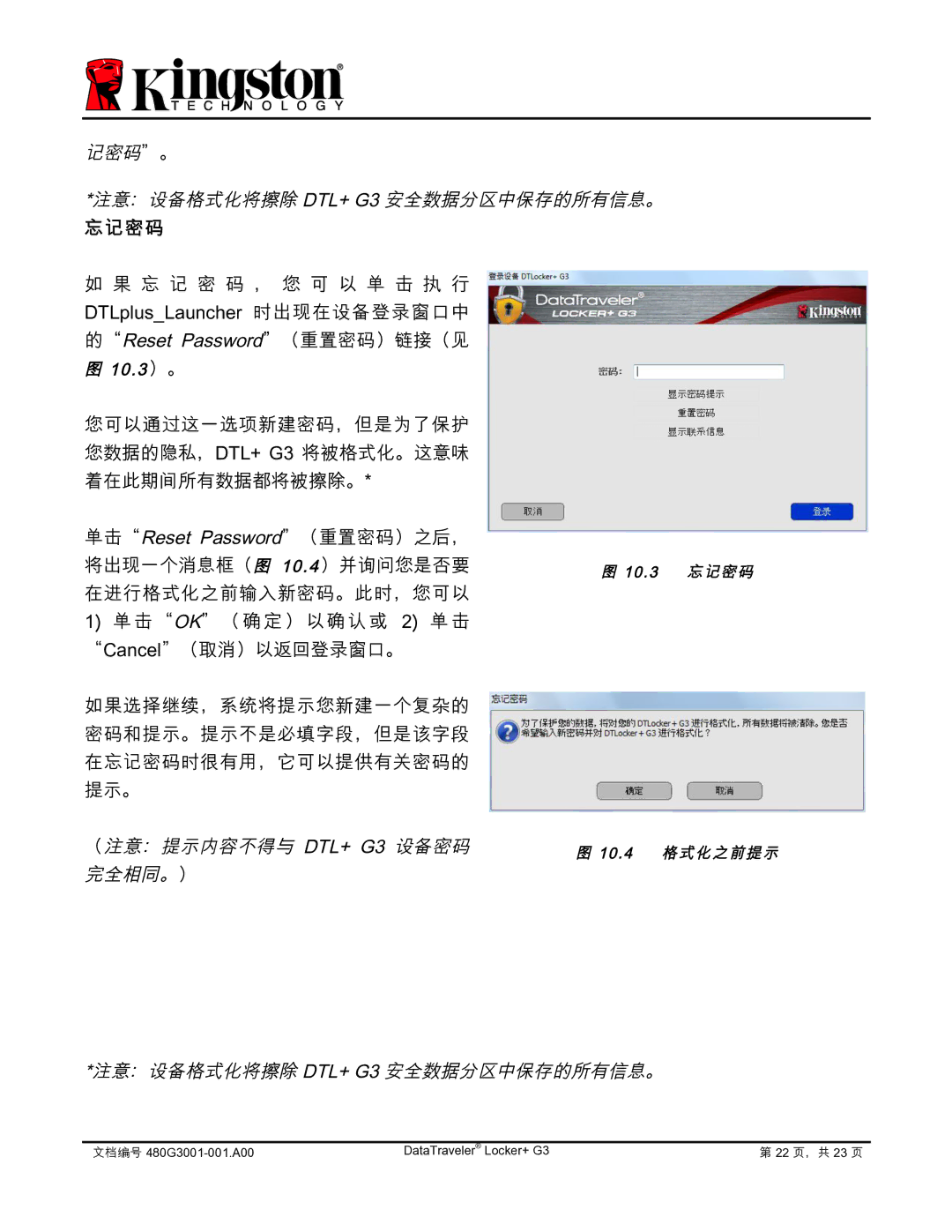 Kingston Technology DTLPG3 manual 忘记密码 