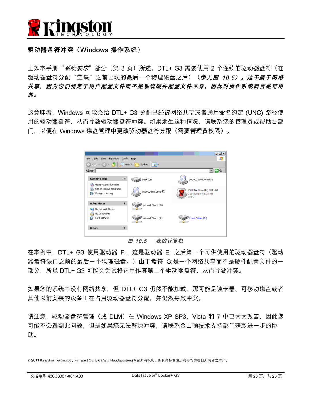 Kingston Technology DTLPG3 manual 驱动器盘符冲突（操作系统） 