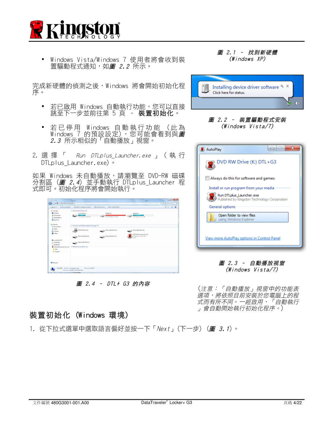 Kingston Technology DTLPG3 manual 裝置初始化 Windows 環境 