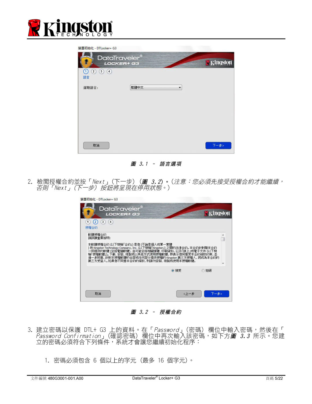 Kingston Technology DTLPG3 manual 密碼必須包含 6 個以上的字元 最多 16 個字元。 