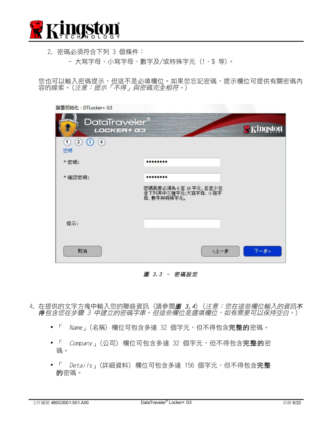 Kingston Technology DTLPG3 manual 3 密 碼 設 定 