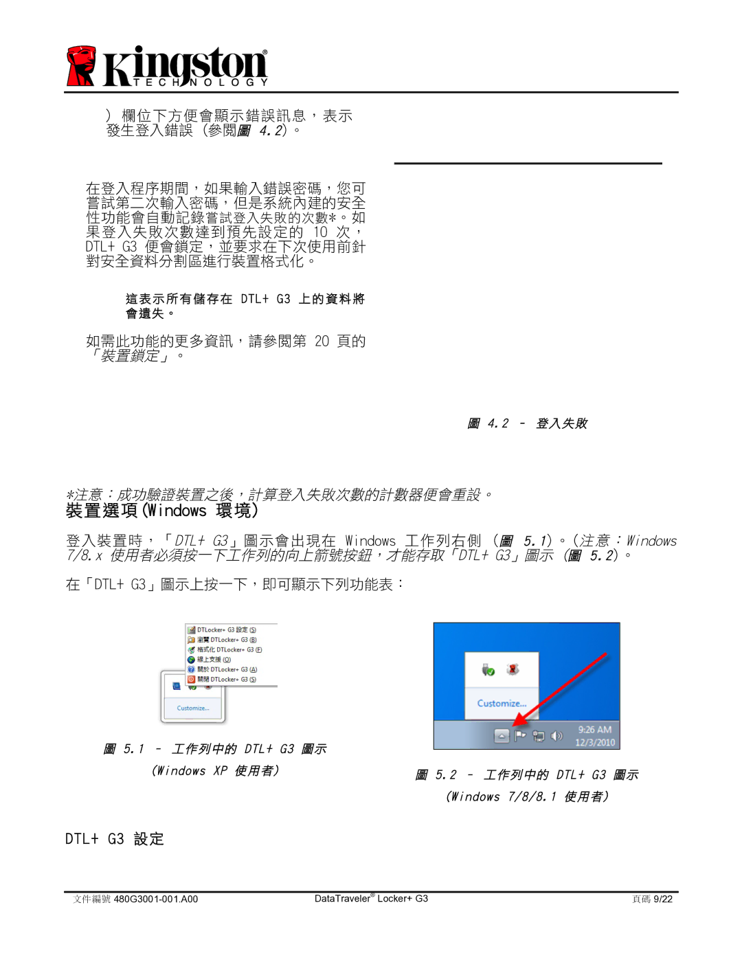 Kingston Technology DTLPG3 manual 裝置選項Windows 環境 