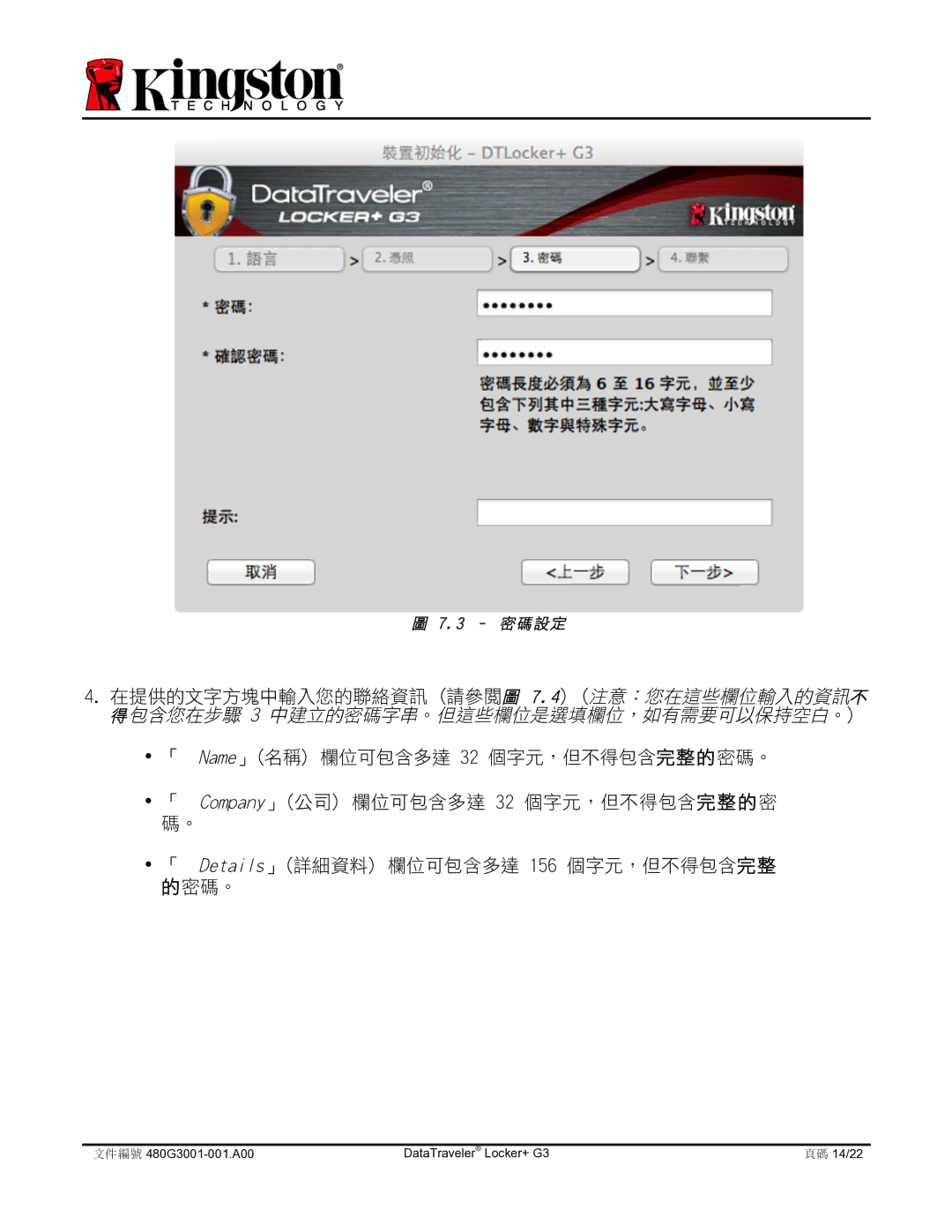 Kingston Technology DTLPG3 manual 頁碼 14/22 