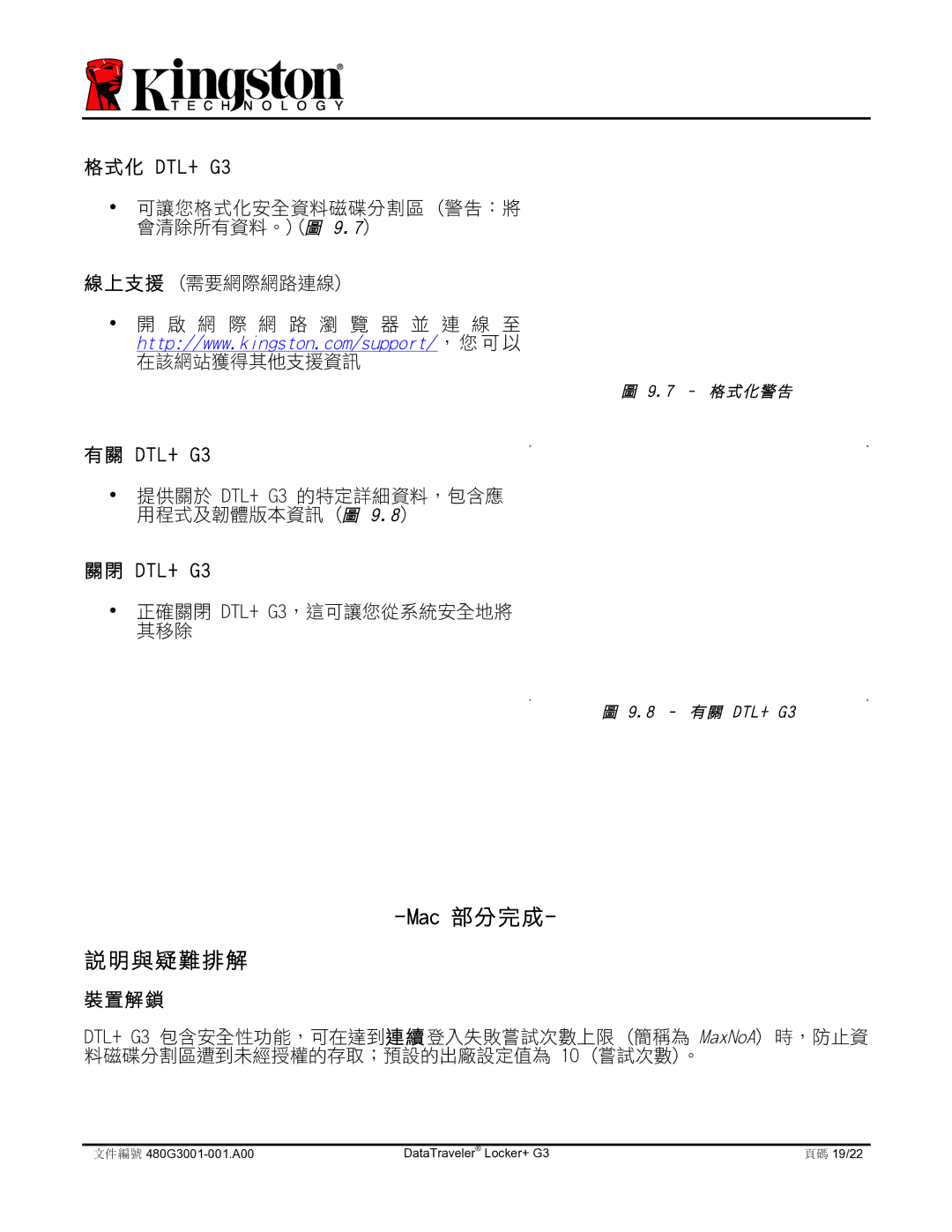 Kingston Technology DTLPG3 manual 說明與疑難排解 