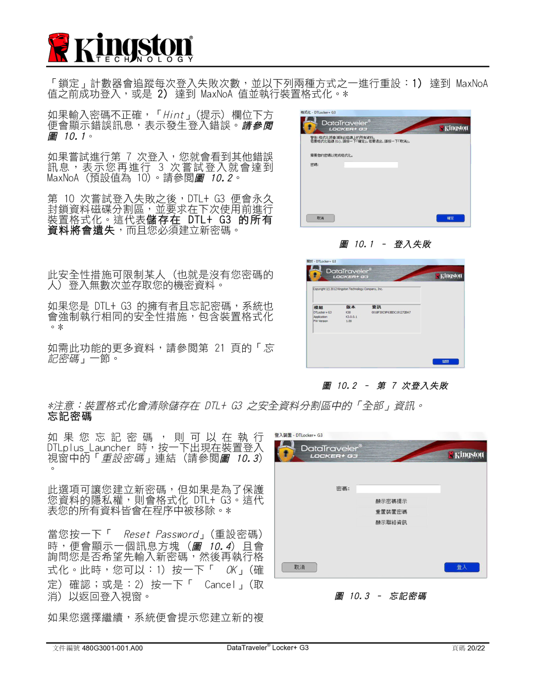 Kingston Technology DTLPG3 manual 忘記密碼 