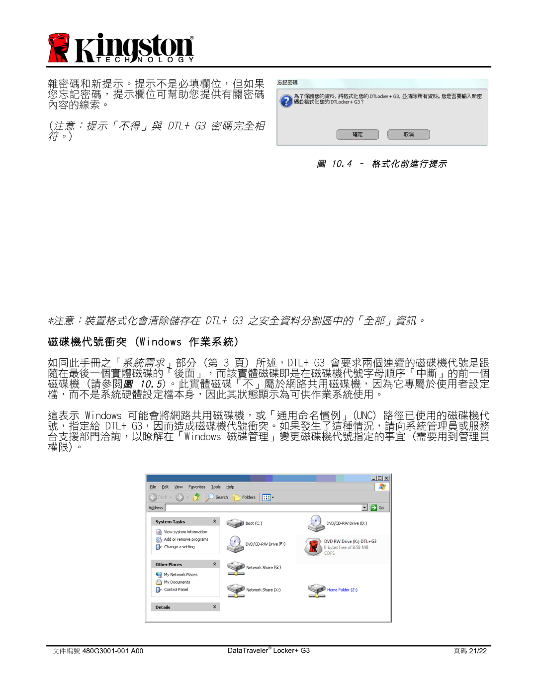 Kingston Technology DTLPG3 manual 磁碟機代號衝突 Windows 作業系統 