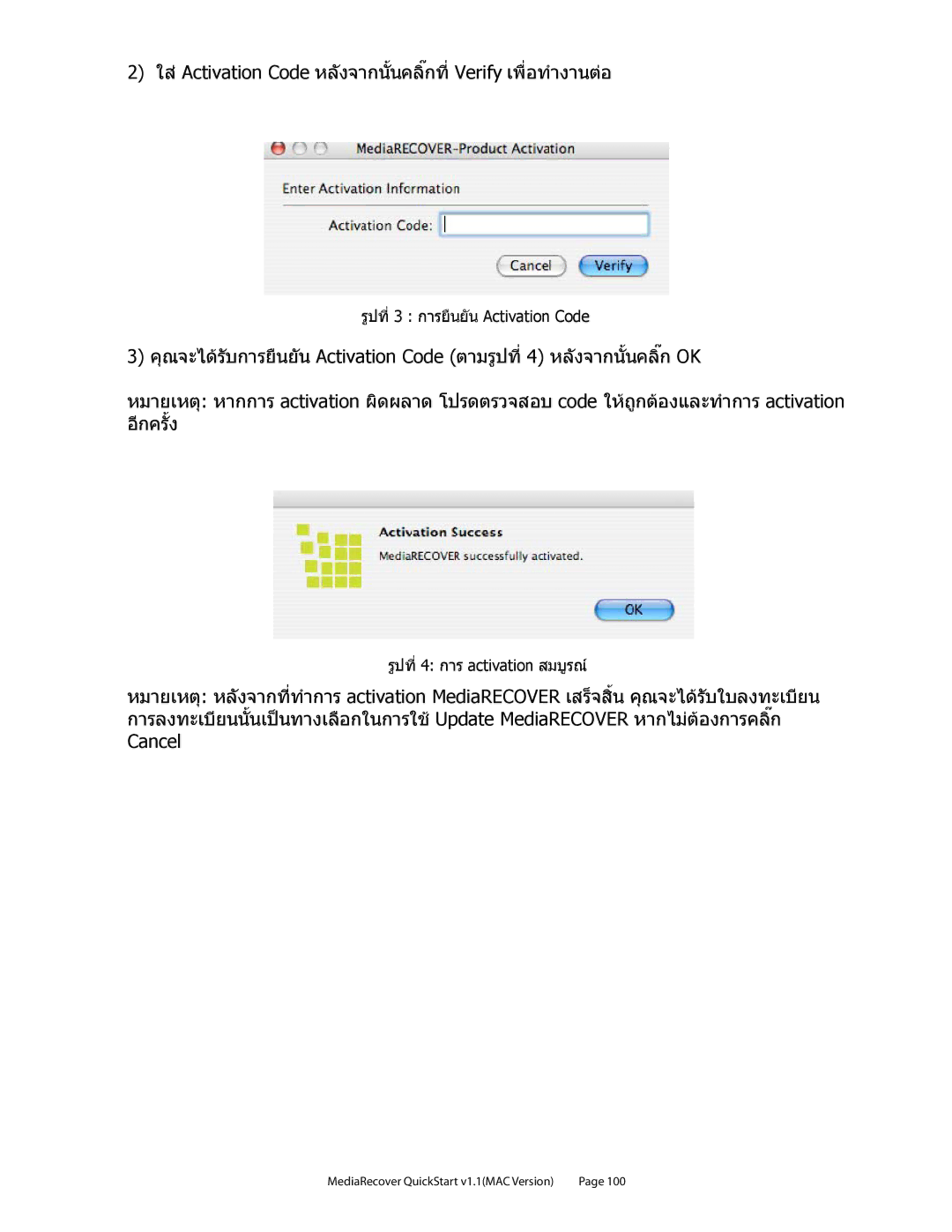 Kingston Technology v2.1 1 quick start ใส Activation Codeหลังจากนั้นคลิ๊กที่เพื่อทํางานตอVerify 