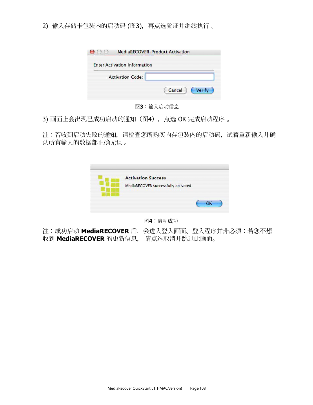 Kingston Technology v2.1 1 quick start 输入存储卡包装内的启动码 图3，再点选验证并继续执行 。 