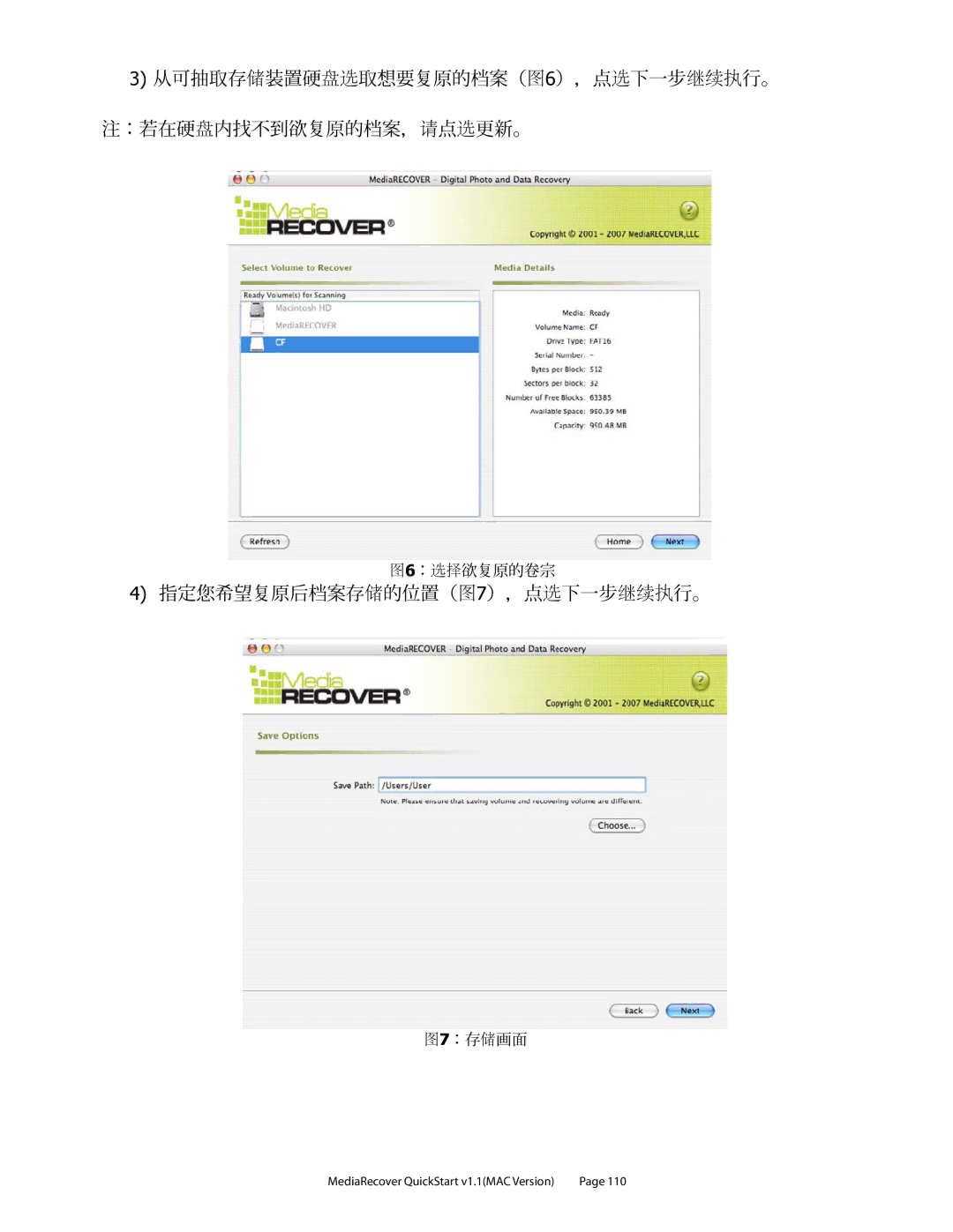 Kingston Technology v2.1 1 quick start 从可抽取存储装置硬盘选取想要复原的档案（图6），点选下一步继续执行。 注：若在硬盘内找不到欲复原的档案，请点选更新。 