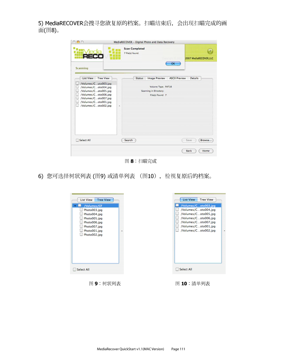 Kingston Technology v2.1 1 quick start MediaRECOVER会搜寻您欲复原的档案。扫瞄结束后，会出现扫瞄完成的画 面图8。 